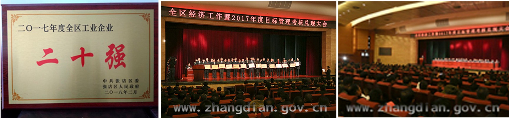 我公司被評為“二0一七年度全區工業企業二十強”，并列入加快經濟發展政策扶持企業名單。